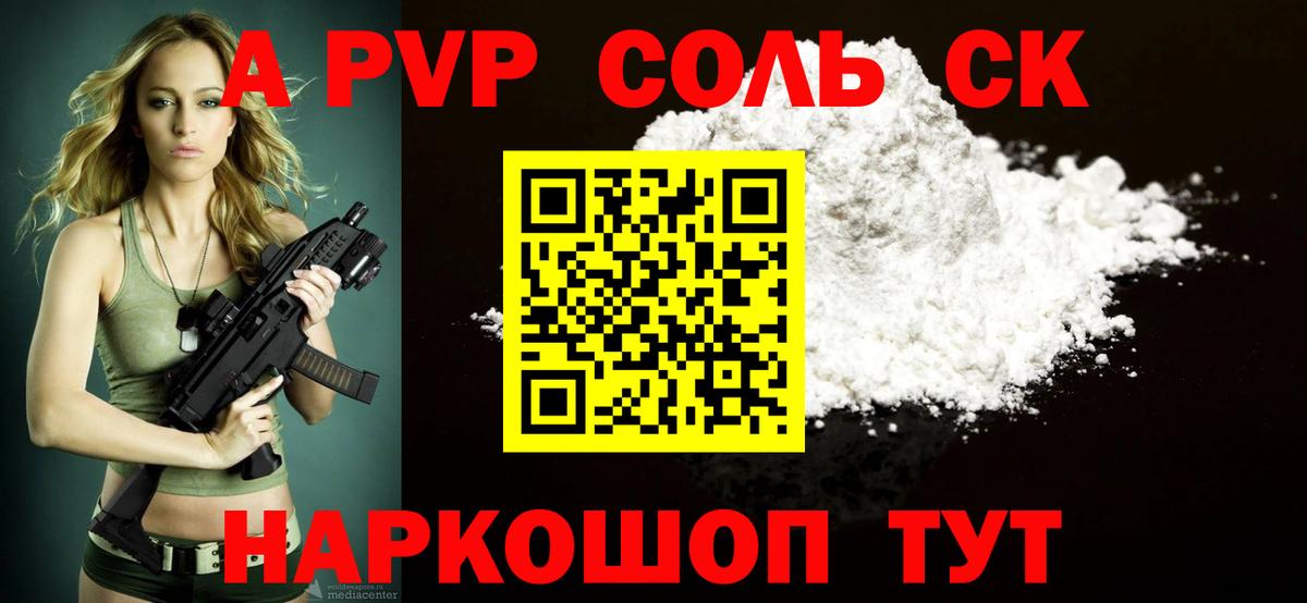 Alpha PVP крисы CK  Alfa_PVP Соль  Вход с VPN  A PVP СК КРИС  Alpha PVP  Железноводск 
