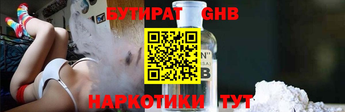 Бутират оксана  Вход с VPN  Железноводск 