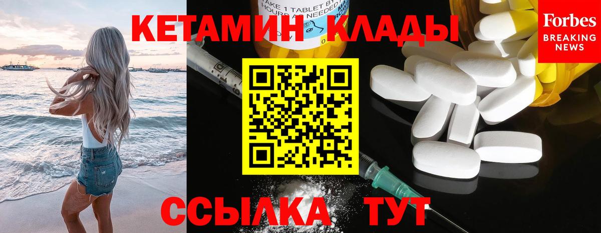 Железноводск  Кетамин ketamine  КЕТАМИН VHQ  Вход с VPN 