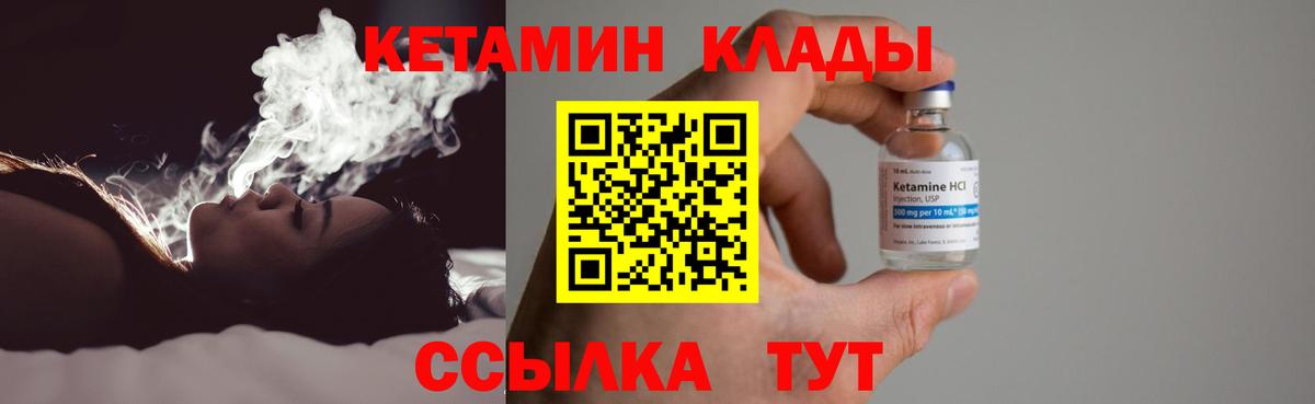 КЕТАМИН VHQ Железноводск