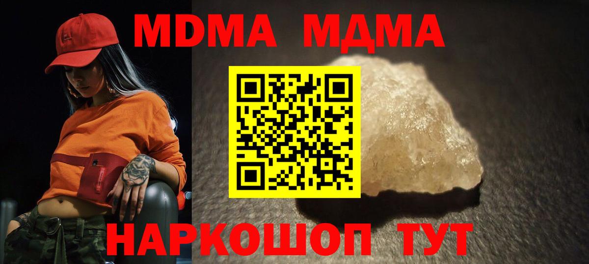 МДМА кристаллы  МДМА Molly  МДМА  Вход с VPN  Железноводск 