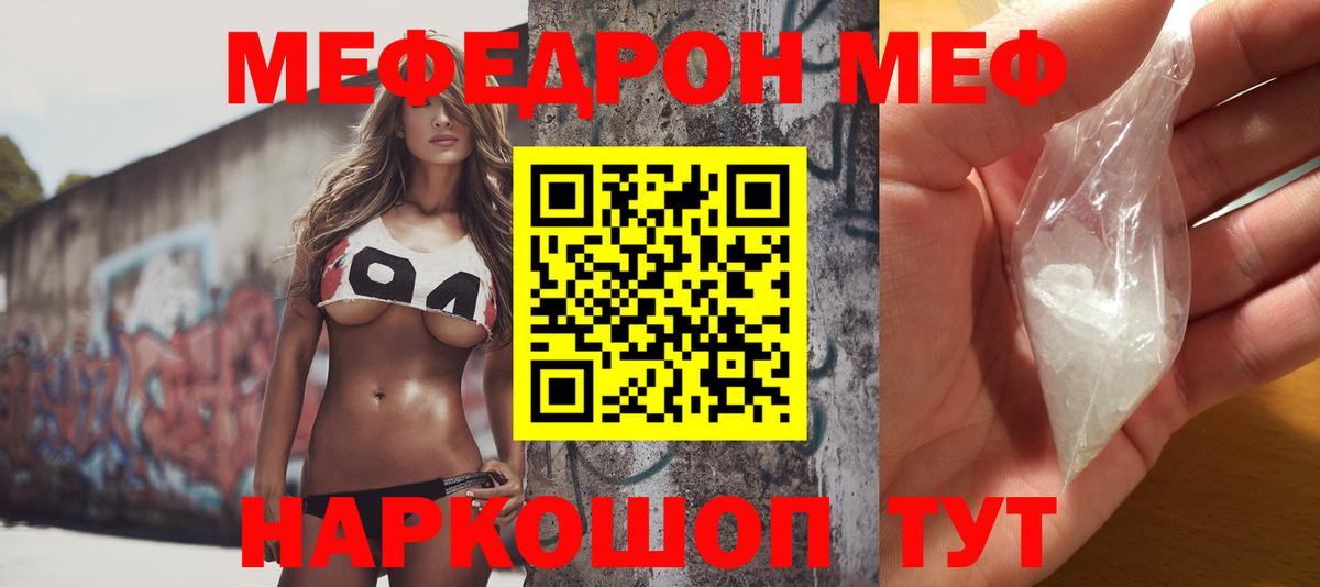 МЯУ-МЯУ мука  Мефедрон 4 MMC  МЕФ  Вход с VPN  Железноводск 