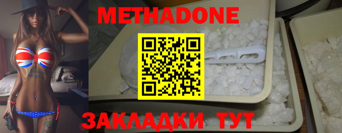 Железноводск  Метадон мёд  Вход с VPN 