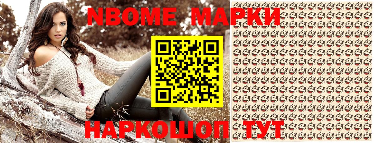 Железноводск  Марки 25I-NBOMe  Вход с VPN  Наркотические марки 1,8мг 